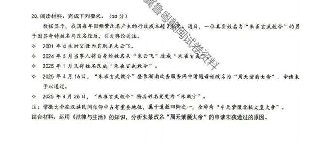 “朱雀玄武敕令”称刷高考模拟题刷到自己，表示未来若改名，不会再起如此离谱的名字