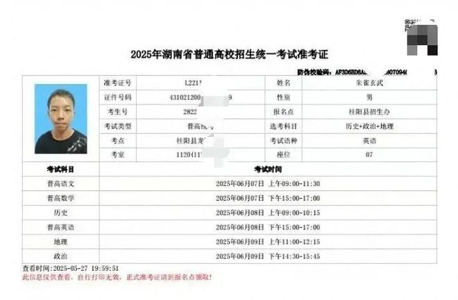 “朱雀玄武敕令”称刷高考模拟题刷到自己，表示未来若改名，不会再起如此离谱的名字