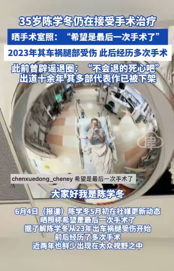 公开手术照，陈学冬遇严重车祸2年后晒近况