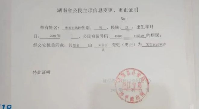 “朱雀玄武敕令”称刷高考模拟题刷到自己，表示未来若改名，不会再起如此离谱的名字