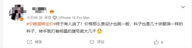 白T近2000元，外套5000多元，宁静潮牌翻车，网友直呼不理解