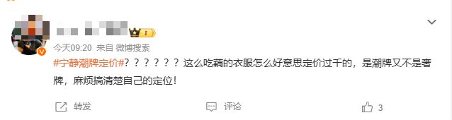 白T近2000元，外套5000多元，宁静潮牌翻车，网友直呼不理解