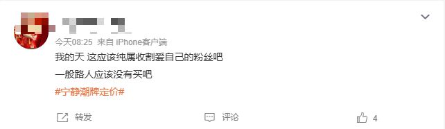 白T近2000元，外套5000多元，宁静潮牌翻车，网友直呼不理解