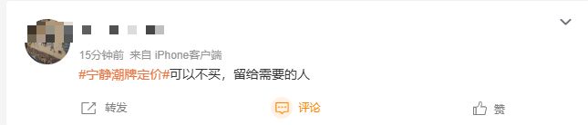 白T近2000元，外套5000多元，宁静潮牌翻车，网友直呼不理解