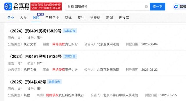 肖战一个月已申请强制3名黑粉道歉