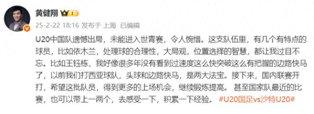 18岁王钰栋将首次代表国足先发，此前多次被黄健翔点赞，回应留洋时称不如多踢2年中超