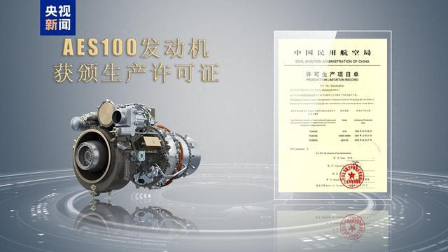 “千千瓦”级！我国自主研制AES100航空发动机获颁生产许可证