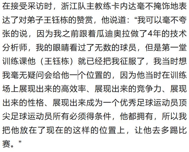 18岁王钰栋谈留洋：去欧洲踢球没那么简单，先把中超踢透了再出去