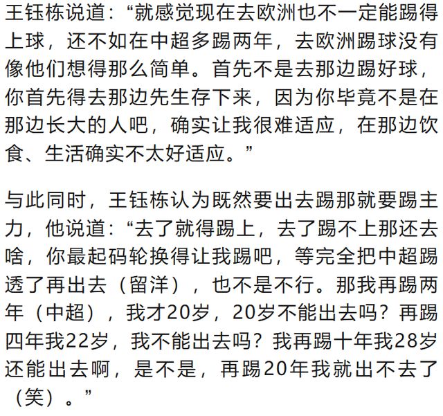 18岁王钰栋谈留洋：去欧洲踢球没那么简单，先把中超踢透了再出去