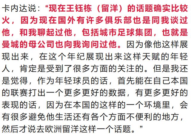 18岁王钰栋谈留洋：去欧洲踢球没那么简单，先把中超踢透了再出去