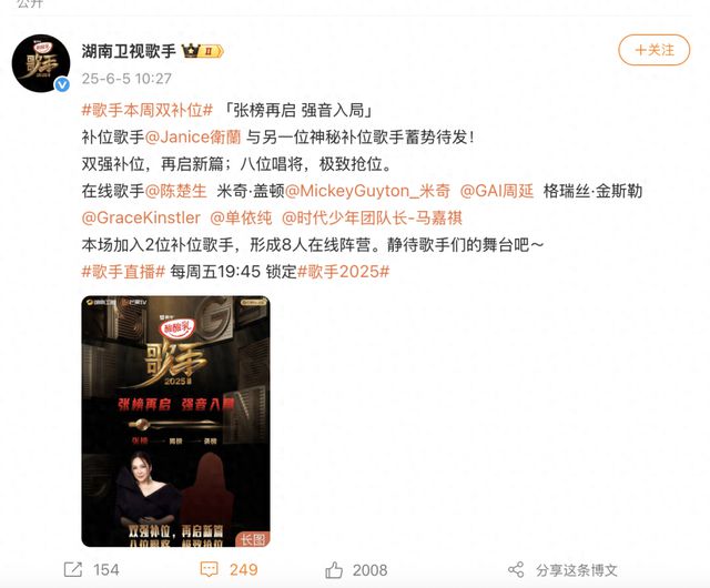 《歌手2025》官宣第四期赛制，卫兰和神秘歌手将双补位，8人竞演末位淘汰