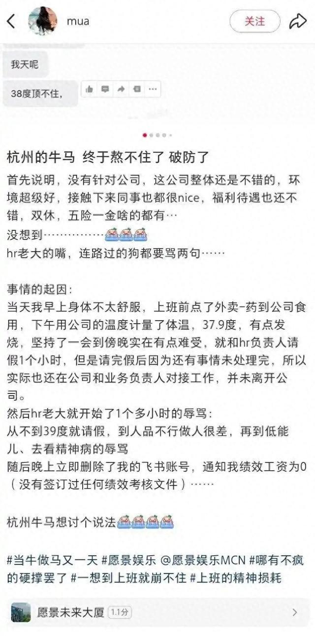 员工发烧37.9度请假被HR骂“太娇气”！当晚被删账号绩效归零