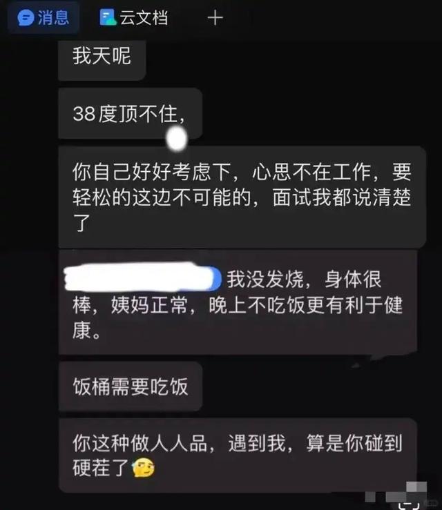 员工发烧37.9度请假被HR骂“太娇气”！当晚被删账号绩效归零