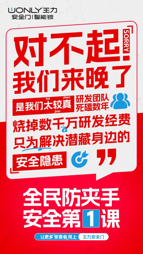 全民防夹手安全第一课启动在即 王力安防技术革新筑牢家庭安全防线
