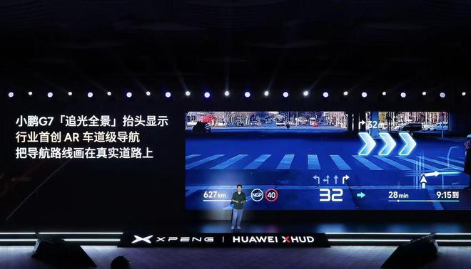 把导航路线“画”在真实道路上，小鹏联手华为造AR-HUD，首搭于小鹏G7