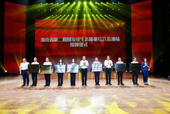 湖南成功创建9个国家生态质量综合监测站
