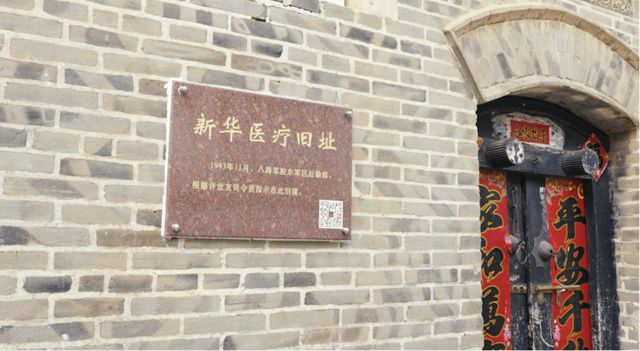 烽火记忆看新华｜红色屋檐下的守望：后垂柳村与新华医疗的血脉长歌