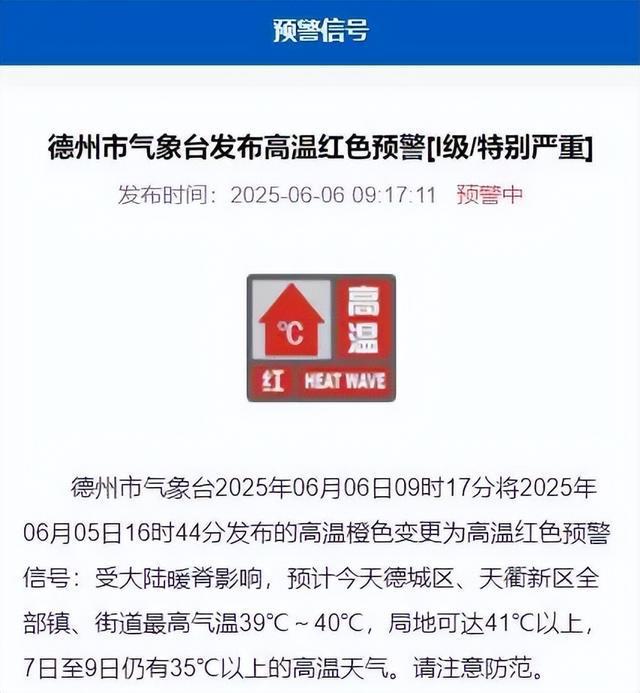 局地41℃以上！今起四天山东连续高温，大风+降雨9日登场