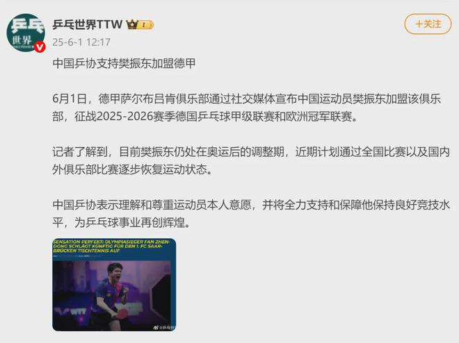 樊振东谈东京奥运会失利后转变：努力让时间慢下来，珍惜当下