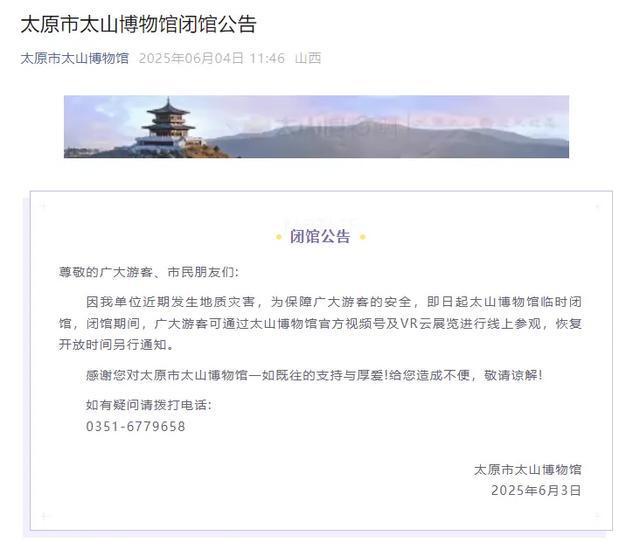 太原一博物馆部分建筑坍塌，官方通报：塌陷建筑物不属于文物，未造成人员伤亡