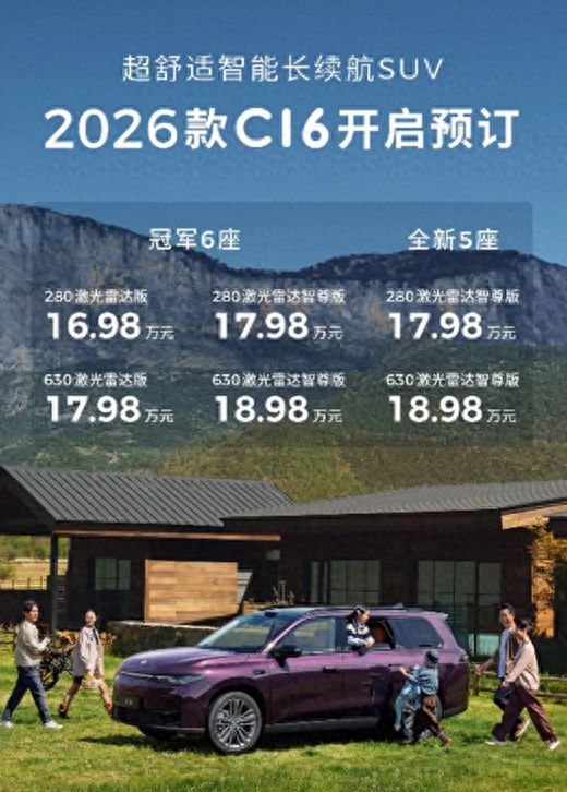 零跑 C16 重磅预售，16.98 万起还增 5 座版，你心动了吗？