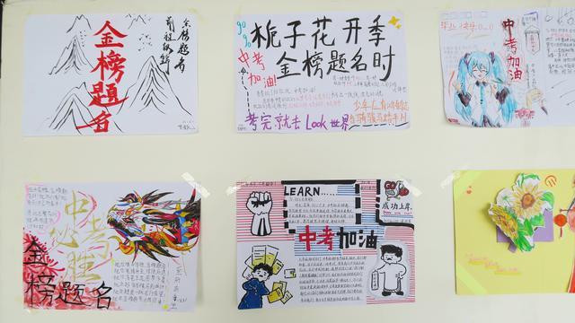 济源市济渎路学校：手抄报妙笔绘心 助力中考学子为梦续航