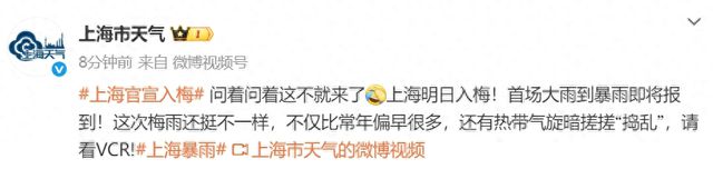 刚刚确认：上海明天入梅！首场大到暴雨即将报到，今年不太一样