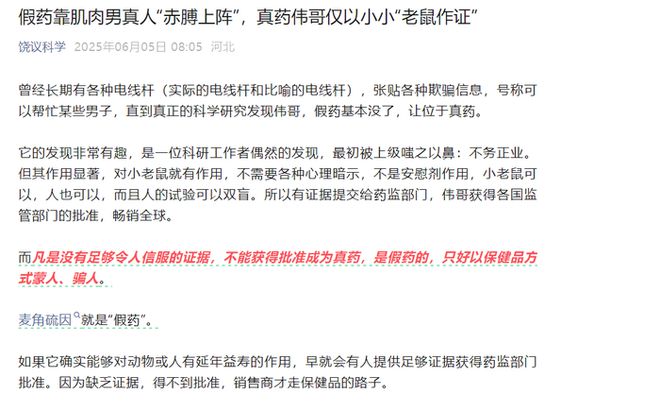 75岁董事长秀肌肉带货遭“假药”质疑！科伦回应：非药品何来“假药”一说？