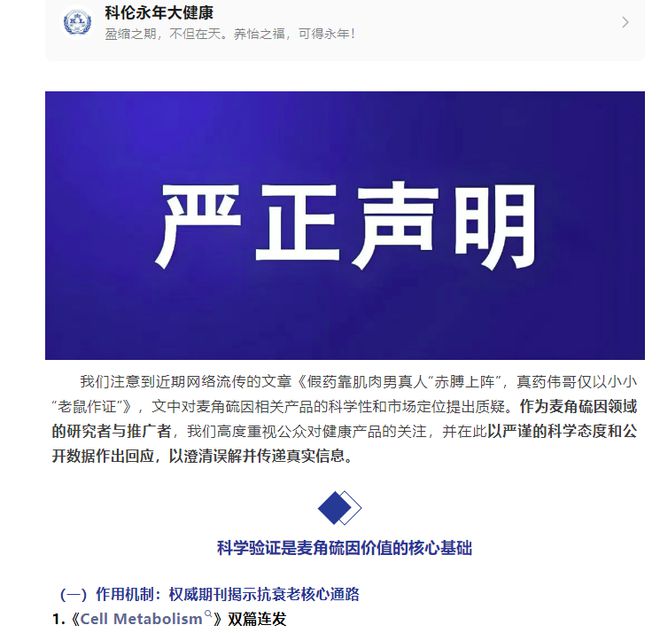 75岁董事长秀肌肉带货遭“假药”质疑！科伦回应：非药品何来“假药”一说？