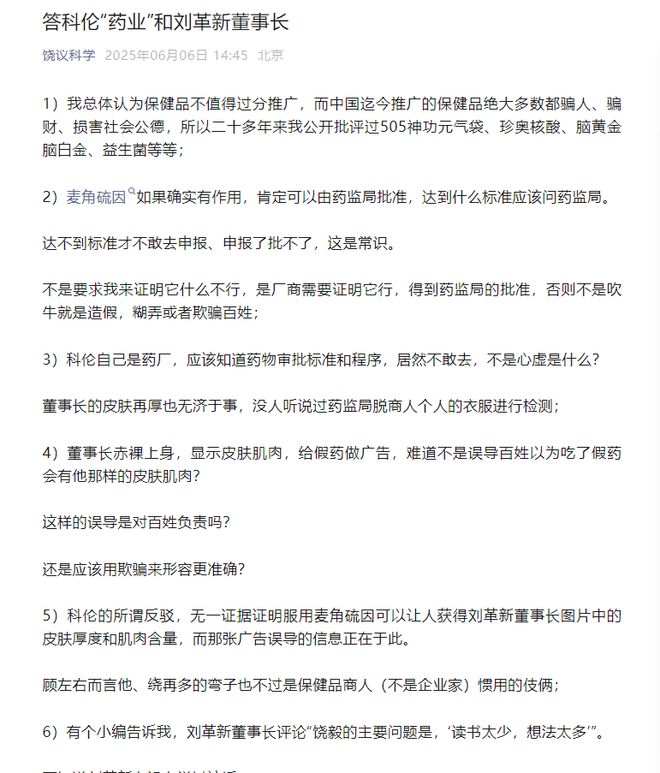 75岁董事长秀肌肉带货遭“假药”质疑！科伦回应：非药品何来“假药”一说？
