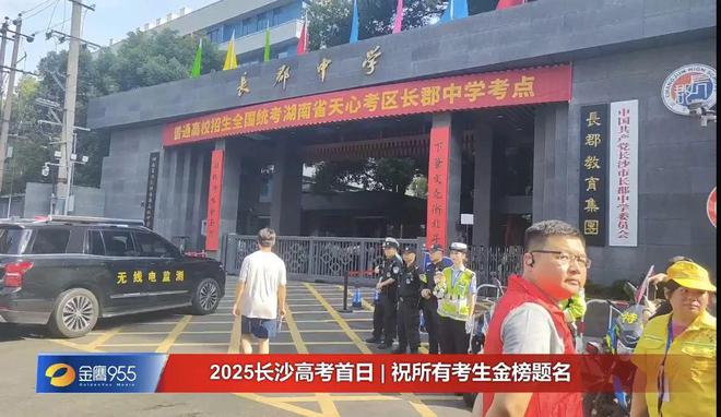 湖南高考现场直击！加油，少年的你！！转发送祝福