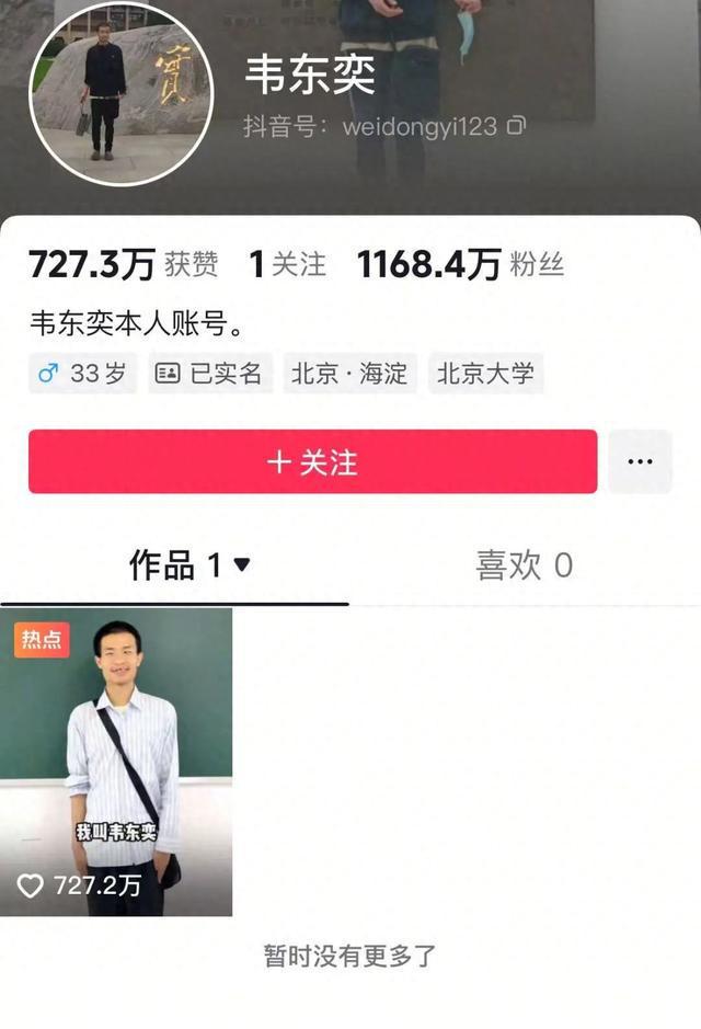 北大“韦神”粉丝超千万！家属回应牙齿问题