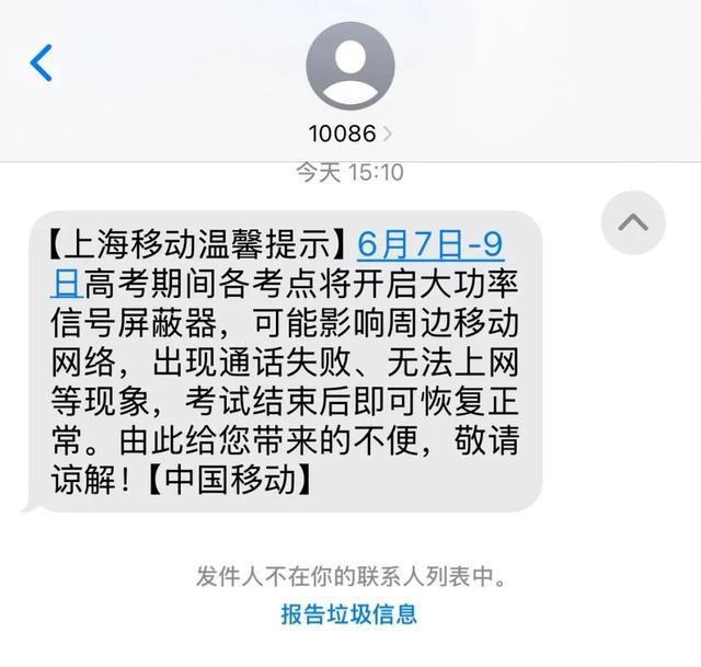 @ 上海人! 今起3天, 沪上部分区域或无法通话、上网! 具体时段公布↗