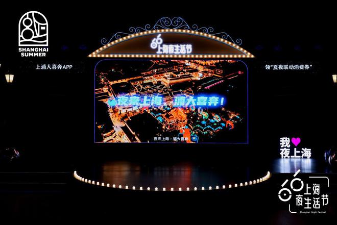 浦发信用卡再度携手“上海夜生活节” 共促夜间高质量经济发展