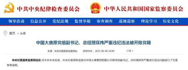 中纪委连打两“虎”！
