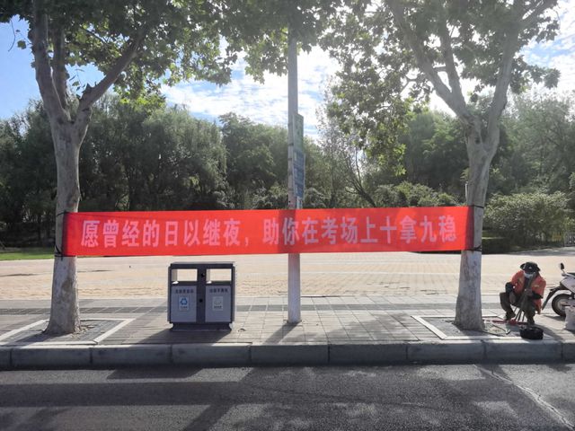 “园”助考生，为爱护航