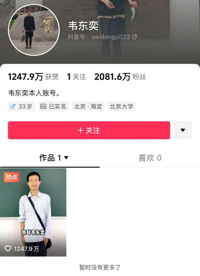 韦东奕短视频账号粉丝破2000万，“韦神”被申请注册为商标，律师解读