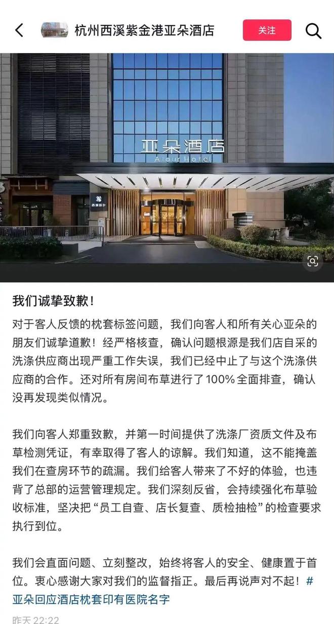 亚朵集团就“医院枕套”事件发布声明：涉事门店停业整改，4440件布草全部换新，涉事供应商永久拉黑