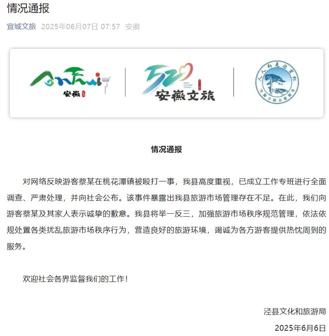 游客停车被围殴，安徽泾县官方通报：涉事3人被拘，5名公职人员被追责，受害人获赔9000元