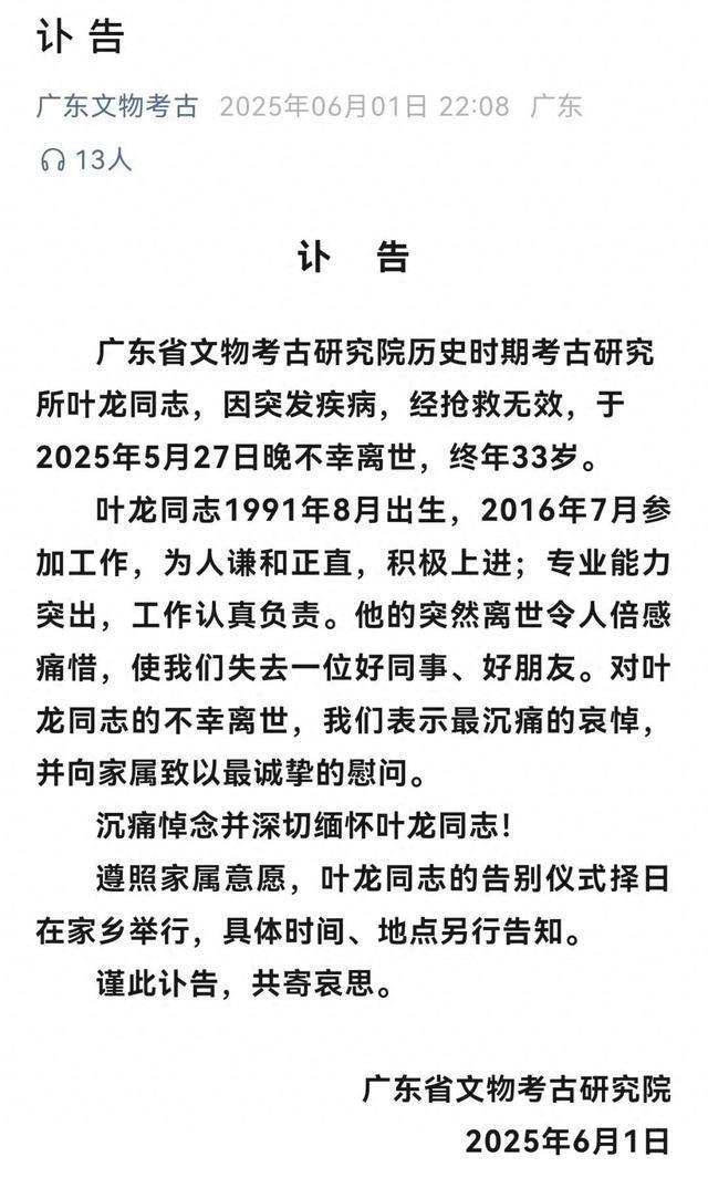 叶龙因病医治无效离世，年仅33岁