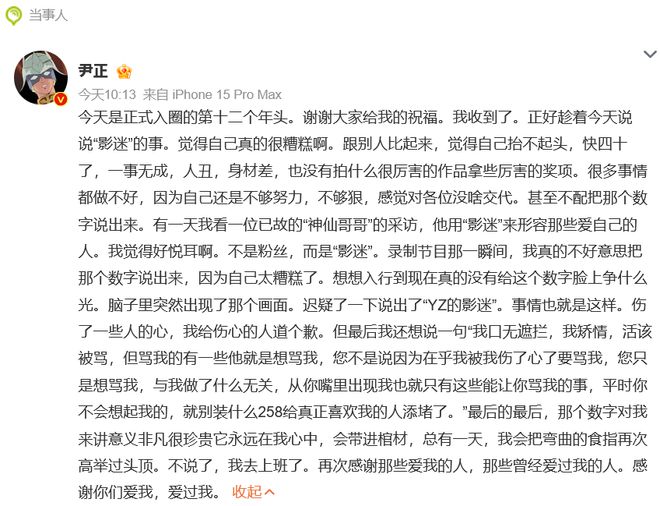 知名男演员发文道歉：快四十了，一事无成
