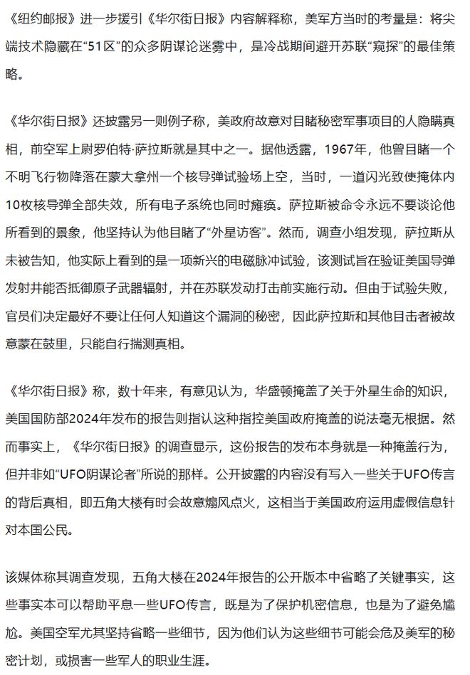 美媒爆猛料：五角大楼曾秘密煽动传播“UFO阴谋论”，从而为机密武器计划打掩护