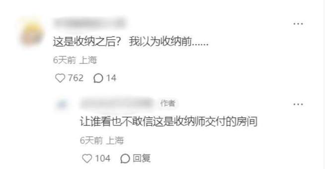 一言难尽！女子花5000多元请收纳师，效果让网友不敢信：还以为是收纳前