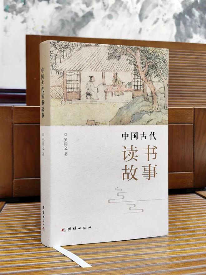 团结出版社精心推出新书《中国古代读书故事》