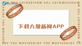 3000万！大象新闻喊你来领观影券啦！购票立减15元