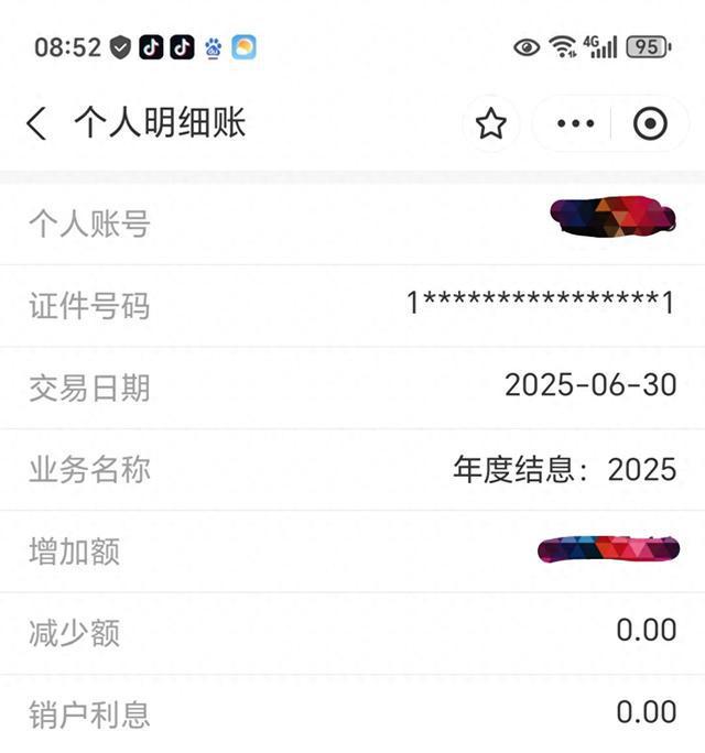 公积金利息已到账，请查收！