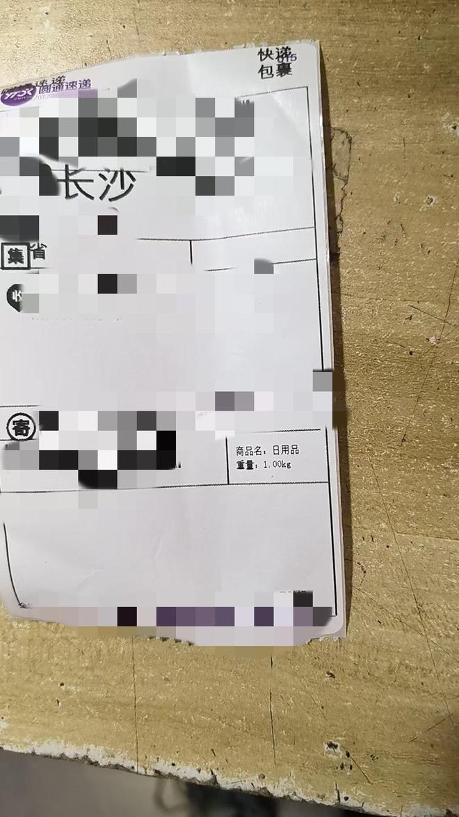 你的隐私正在快递单上“裸奔”！多个快递网点“无码”展示个人信息，多方回应
