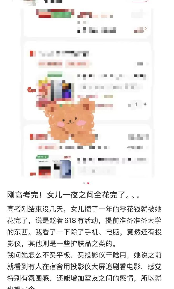 刚高考完，00后女生一夜之间花光存十年的零花钱！账单曝光