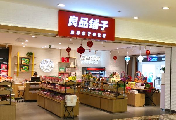 良品铺子：控股股东筹划控制权变更事项，股票停牌