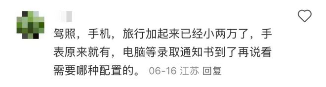 刚高考完，00后女生一夜之间花光存十年的零花钱！账单曝光